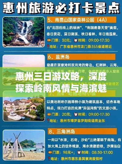惠州三日游攻略，深度探索岭南风情与海滨魅力