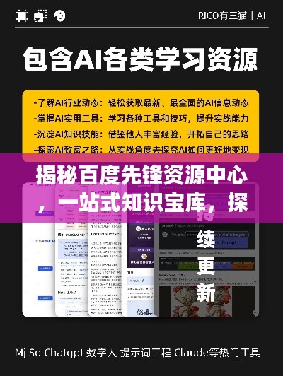 揭秘百度先锋资源中心，一站式知识宝库，探索无限资源助力学习成长