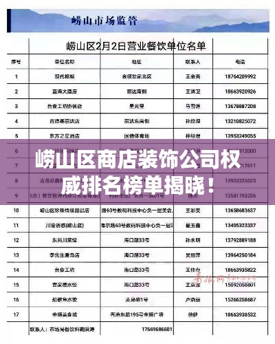 崂山区商店装饰公司权威排名榜单揭晓！