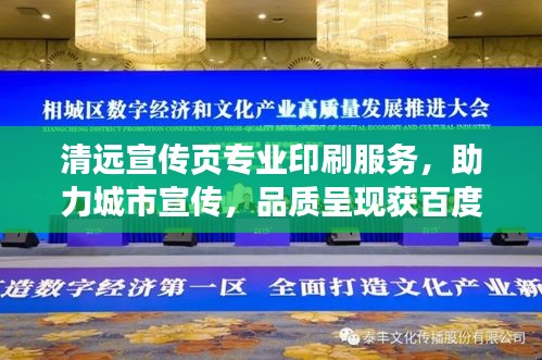 清远宣传页专业印刷服务，助力城市宣传，品质呈现获百度青睐