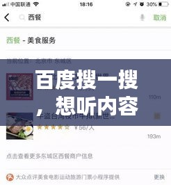 百度搜一搜，想听内容即刻现！