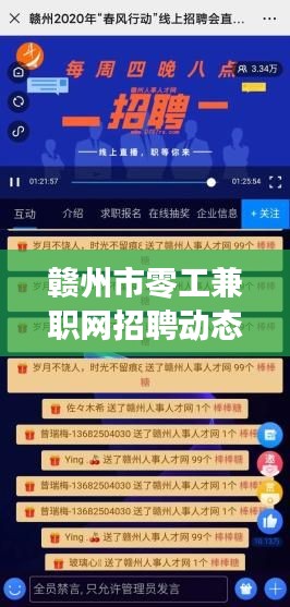 赣州市零工兼职网招聘动态更新，求职者的福音！