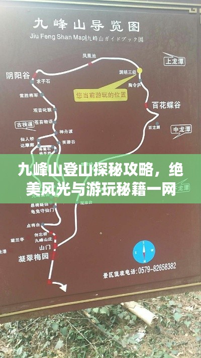 九峰山登山探秘攻略，绝美风光与游玩秘籍一网打尽！