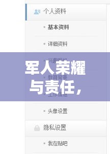 军人荣耀与责任，百度搜索下的头像风采