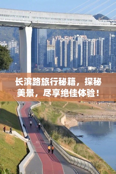 长滨路旅行秘籍，探秘美景，尽享绝佳体验！