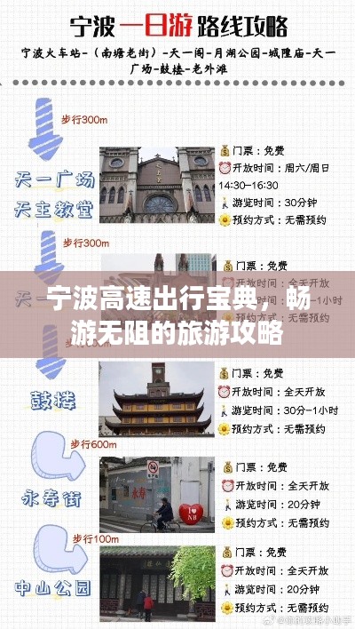 宁波高速出行宝典，畅游无阻的旅游攻略