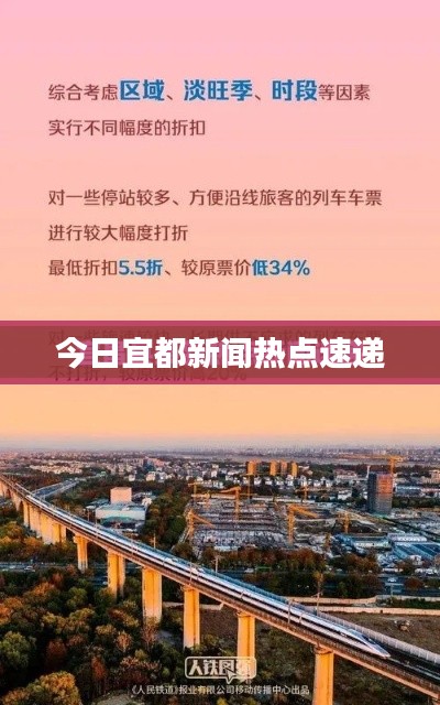 今日宜都新闻热点速递