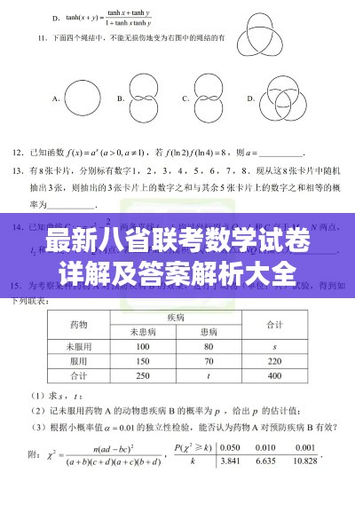 最新八省联考数学试卷详解及答案解析大全