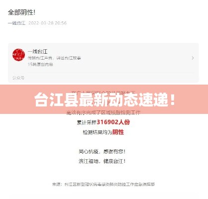 台江县最新动态速递！