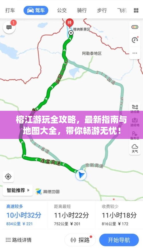 榕江游玩全攻略，最新指南与地图大全，带你畅游无忧！