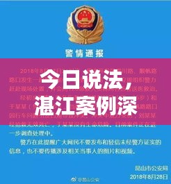 今日说法，湛江案例深度解析