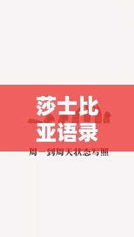 莎士比亚语录励志美图，文字与视觉的绝妙融合