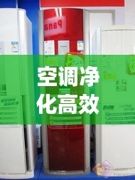空调净化高效过滤器现货，保障空气质量健康护航