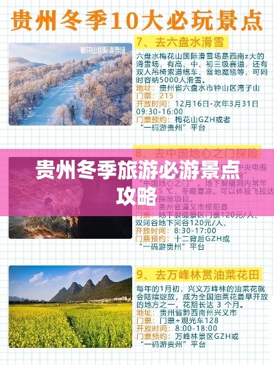 贵州冬季旅游必游景点攻略