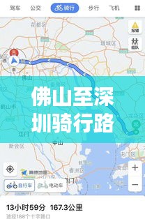 佛山至深圳骑行路线攻略，最新、最全指南