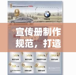 宣传册制作规范，打造专业品质，吸引百度收录的吸睛标题！