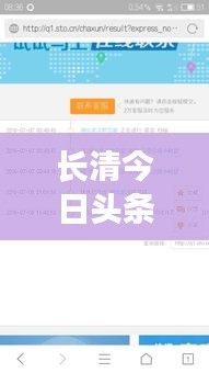 长清今日头条消息大盘点，最新消息综述速递