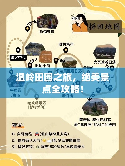 温岭田园之旅，绝美景点全攻略！