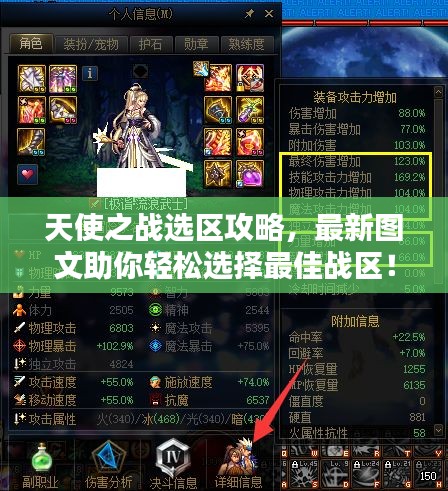 天使之战选区攻略，最新图文助你轻松选择最佳战区！