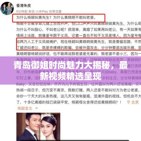 青岛御姐时尚魅力大揭秘，最新视频精选呈现